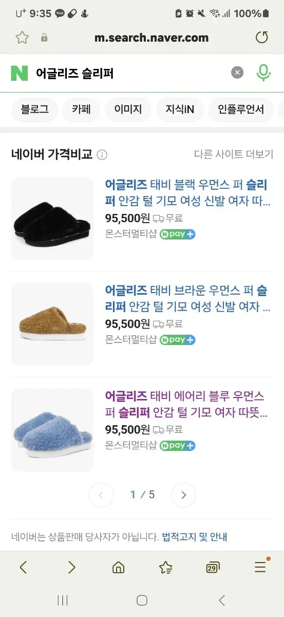 어글리즈 안감 털 기모 슬리퍼 새상품